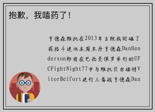 抱歉，我嗑药了！